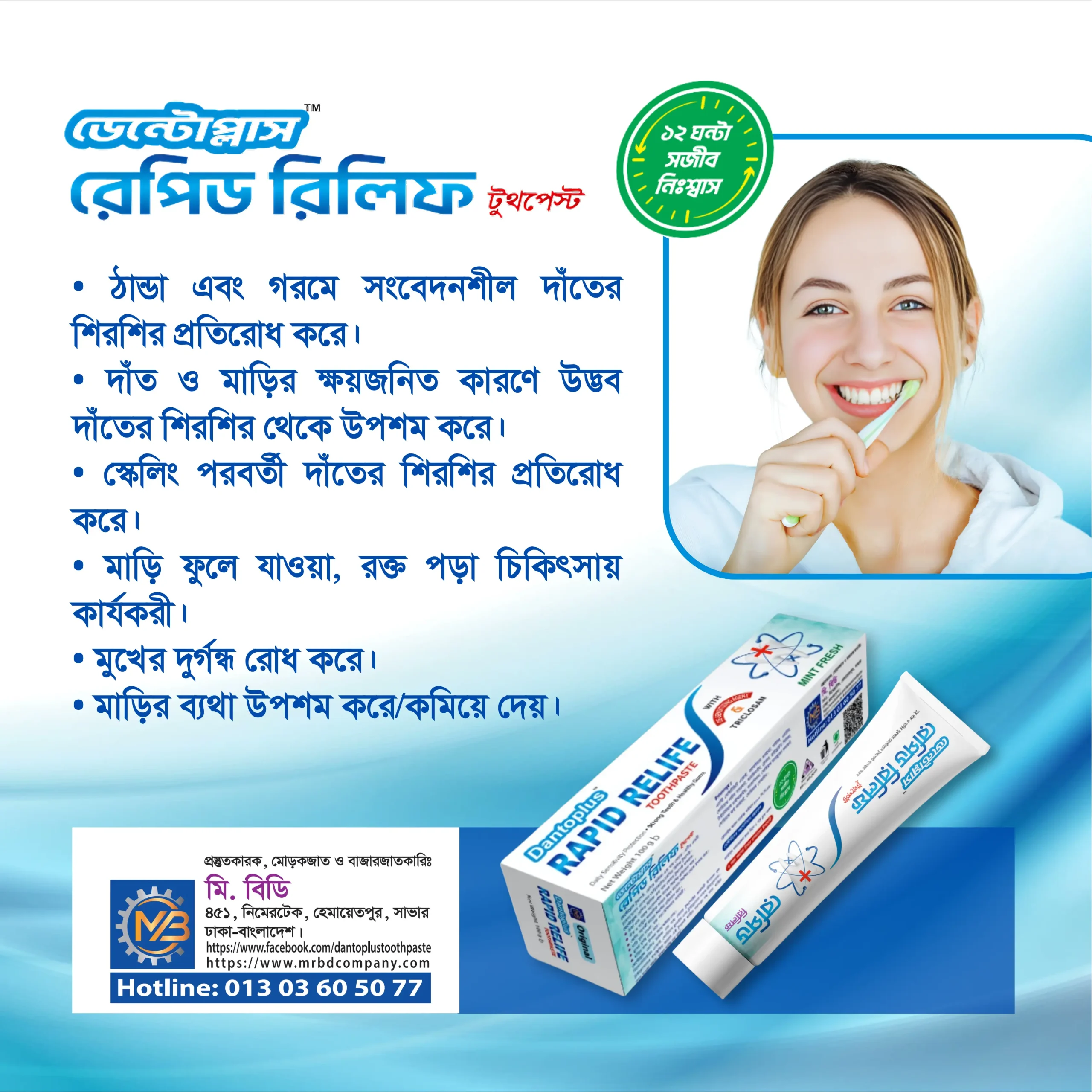 Rapet relife Toothpaste