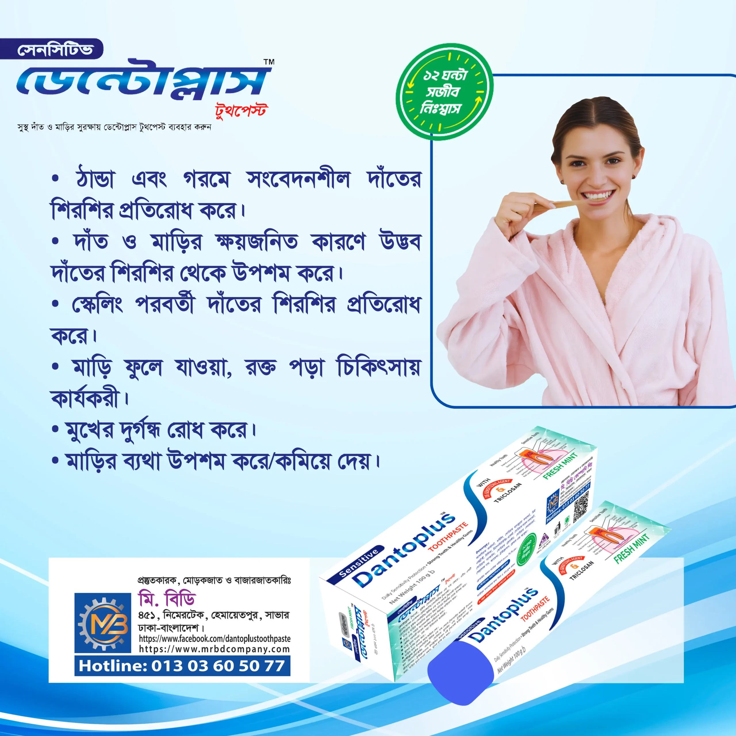 DantoPlus Toothpaste