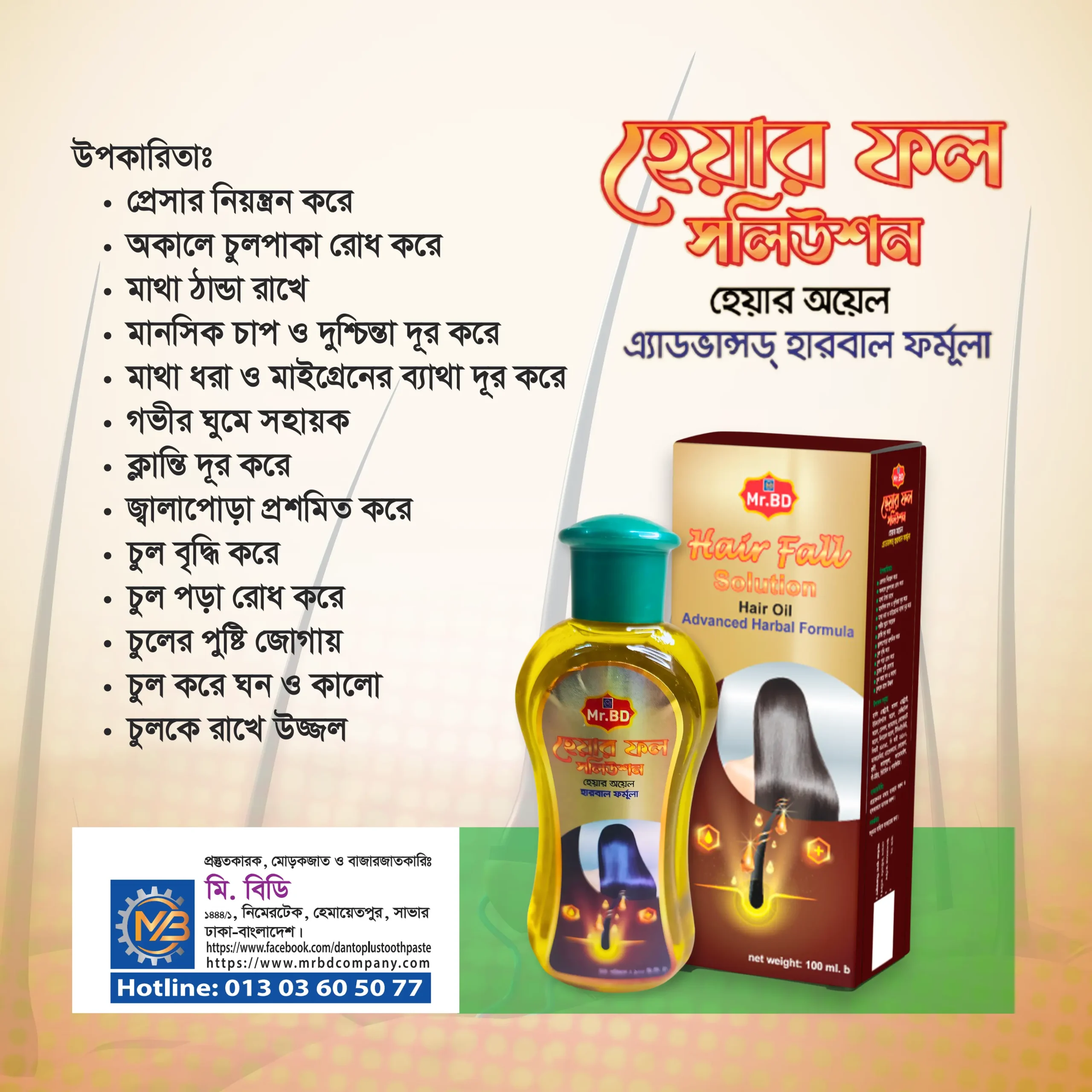 Hair oil